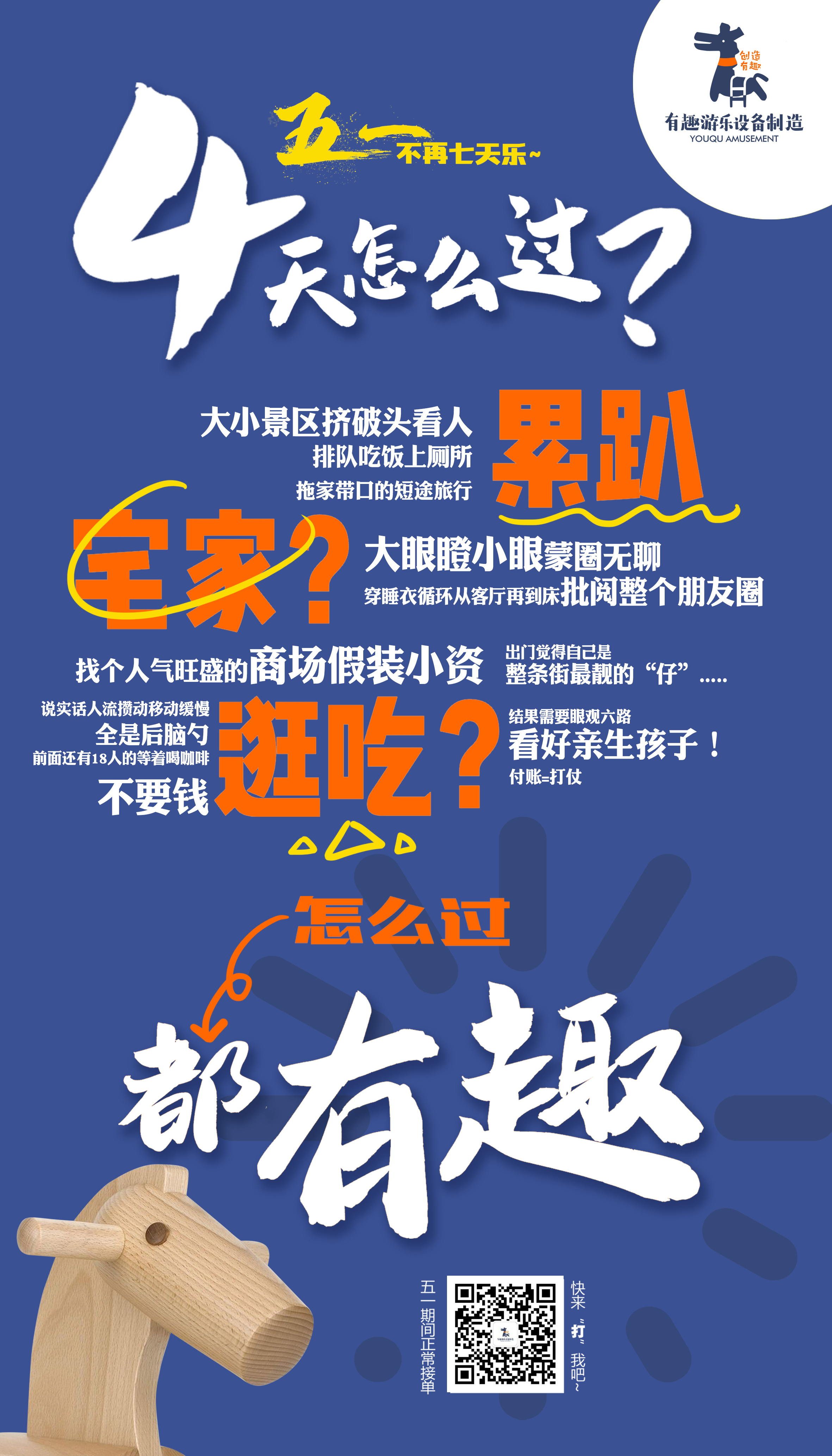 無動力游樂設施