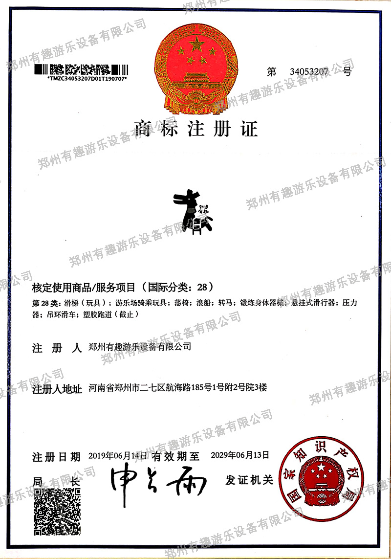 小木馬商標(biāo)注冊證